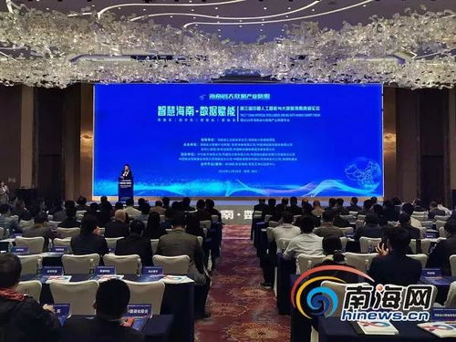 中國人工智能與大數據海南高峰論壇 共繪智慧海南新藍圖